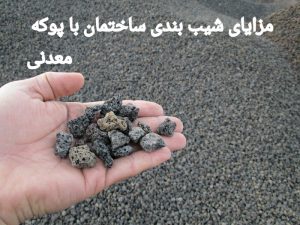 شیب بندی پشت بام